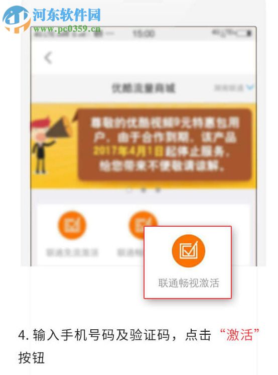 联通畅视申请方法