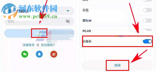 为荣耀V9云备份使用方法