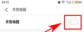 魅族Pro6Plus关闭手势唤醒的方法