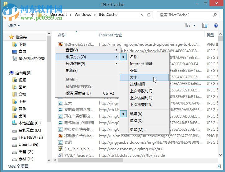 Win8 ie缓存文件夹打开的方法