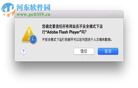Safari Flash插件故障解决方法