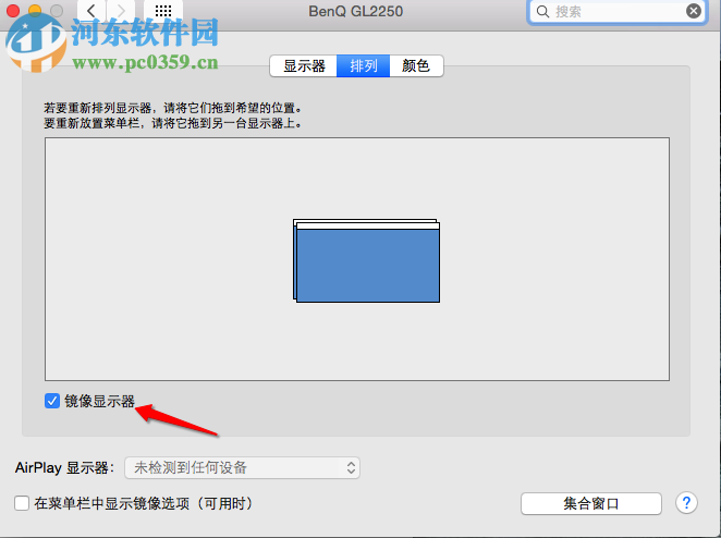 mac外接显示器设置教程