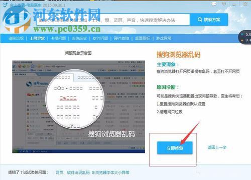 搜狗浏览器出现乱码的解决方法