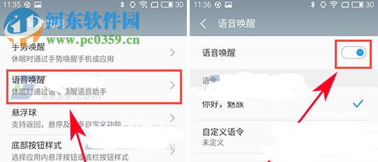 魅蓝5S开启语音唤醒功能的方法