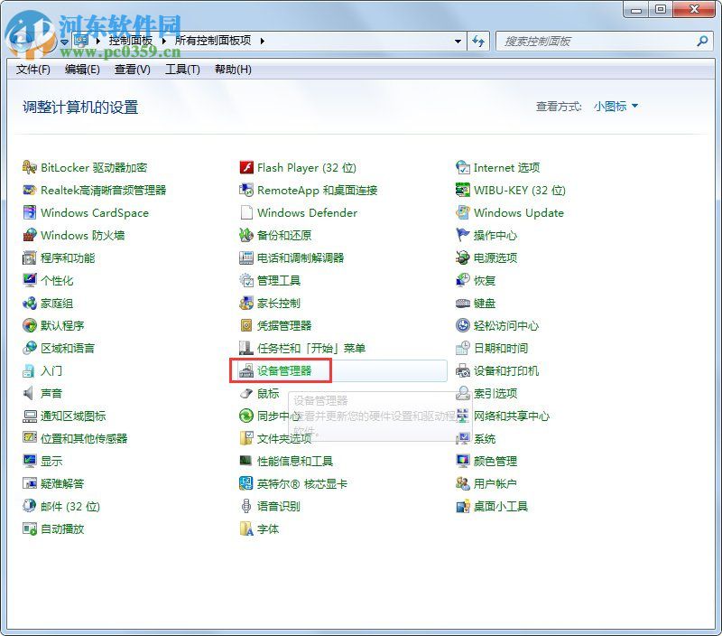 win7设备管理器快速打开的方法