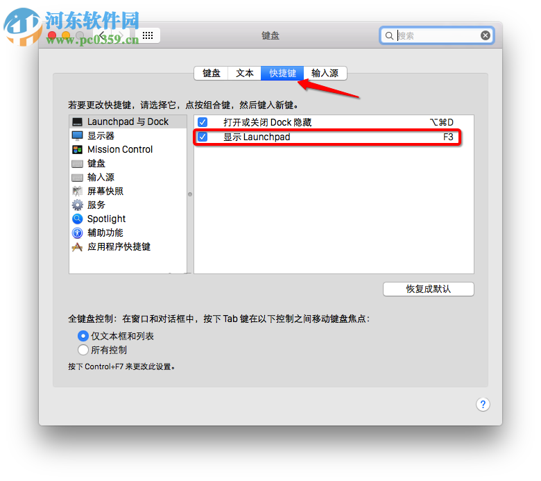 launchpad快捷键设置教程