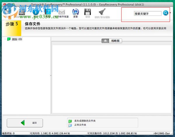 Mac恢复已删除文件教程