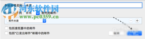 mac智能邮箱使用教程