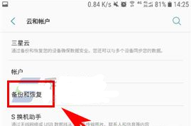 三星S7edge关闭自动备份方法