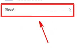 魅族Pro6Plus恢复回收站文件的方法