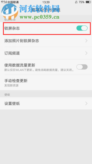 oppor9s禁止壁纸自动更换方法