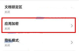 魅蓝5S设置应用加密的方法