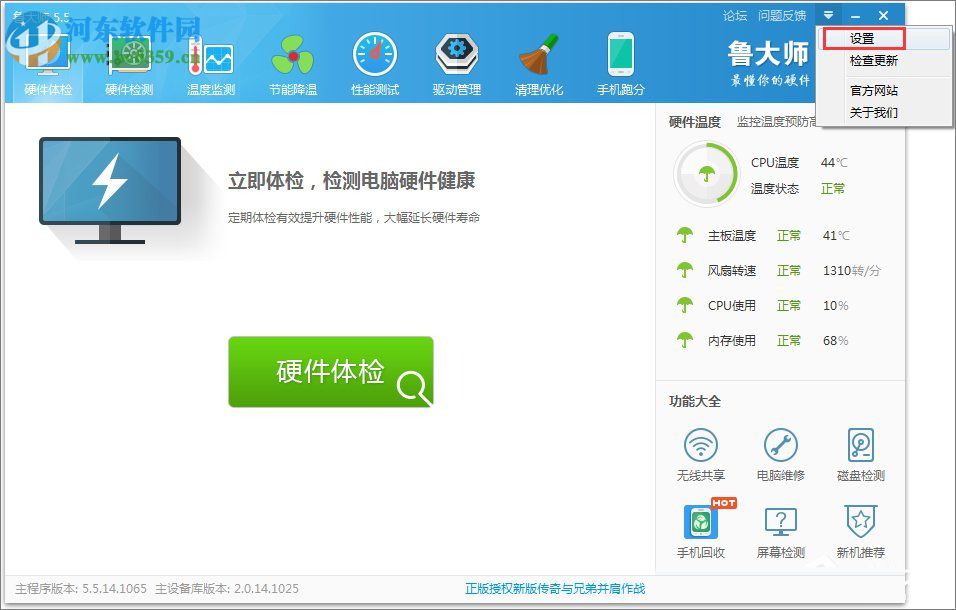 鲁大师设置主页防护教程