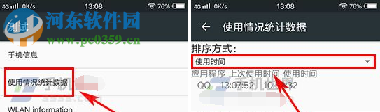vivo X9查看手机使用情况教程