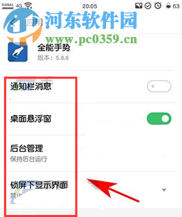 魅蓝E2管理应用权限教程