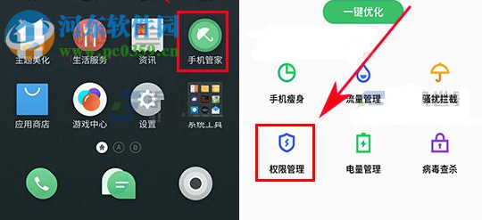 魅蓝E2管理应用权限教程