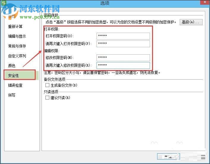 wps表格加密方法