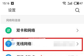 魅蓝E2开启网络诊断功能教程