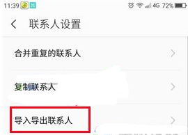360手机N5s导入联系人教程