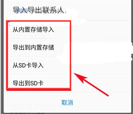360手机N5s导入联系人教程