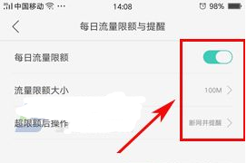 OPPO R11设置每日流量限额方法