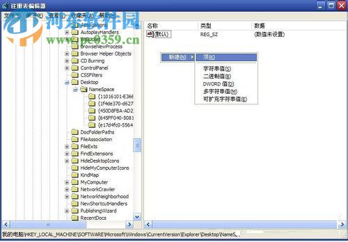 WinXP系统恢复回收站清空的文件教程