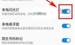 360手机N5s来电闪光灯设置方法