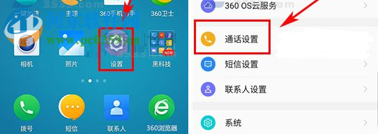 360手机N5s来电闪光灯设置方法