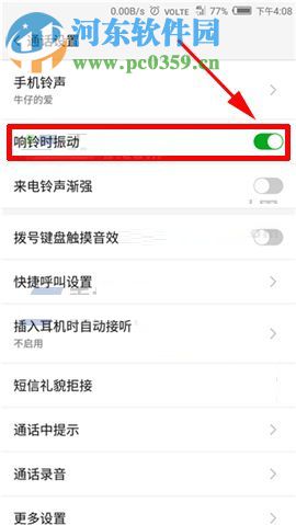 努比亚Z17mini开启响铃时振动方法