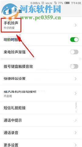 努比亚Z17mini设置来电铃声教程