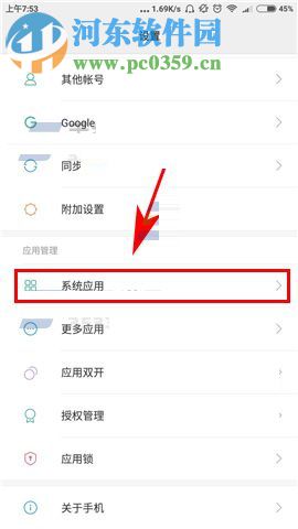 小米Max2设置应用自动升级教程