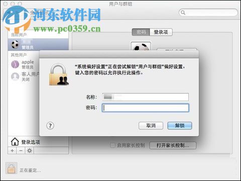 macbook找回开机密码的方法