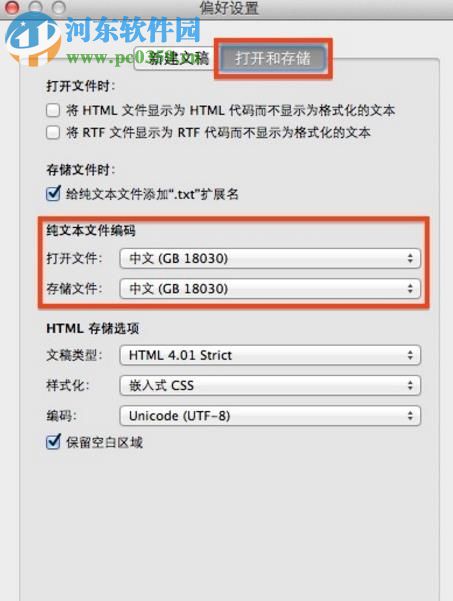 mac打开txt文件乱码怎么办?mac打开txt文件乱码的解决方法