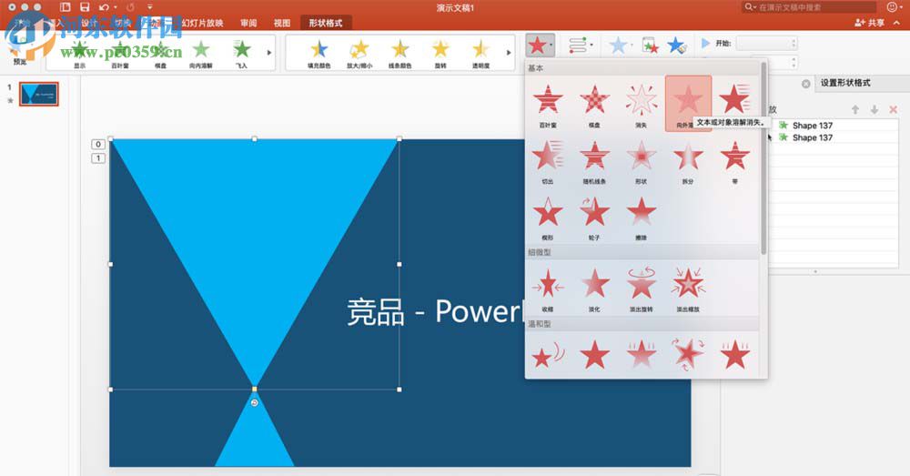 mac版 ppt添加多个动画效果的方法