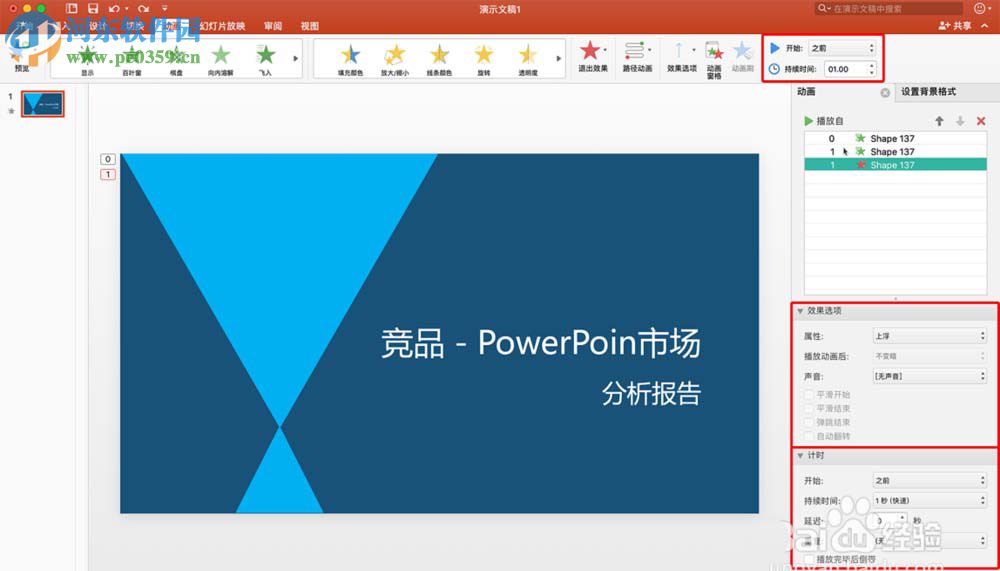 mac版 ppt添加多个动画效果的方法