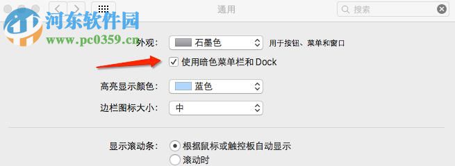 Mac怎么更换主题?Mac更换深蓝色主题的方法