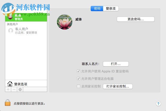 mac怎么设置多个用户名和密码?Mac创建多账户登录的方法