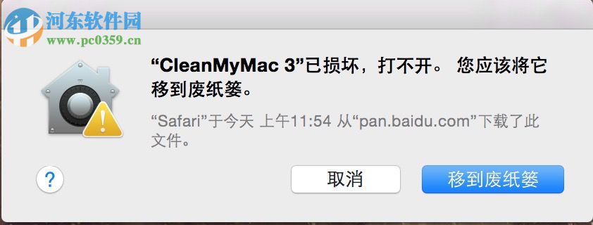 安装CleanMyMac3提示软件已损坏解决方法
