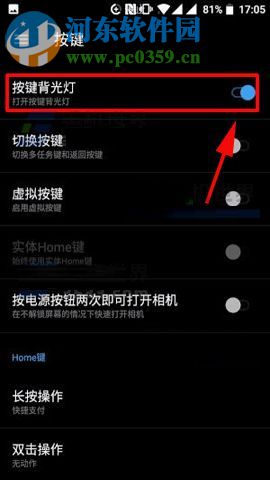 一加5开启按键背光灯教程