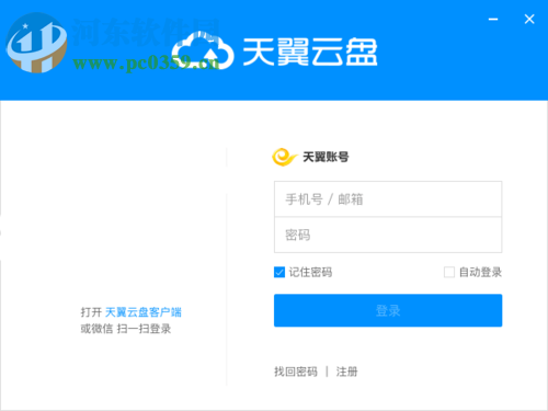 天翼云盘快速备份电脑文件的方法
