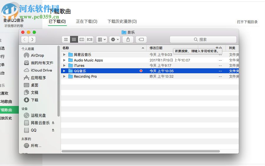mac版qq音乐怎么下载歌曲?qq音乐查看下载目录的方法