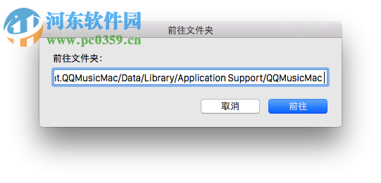 mac版qq音乐怎么下载歌曲?qq音乐查看下载目录的方法
