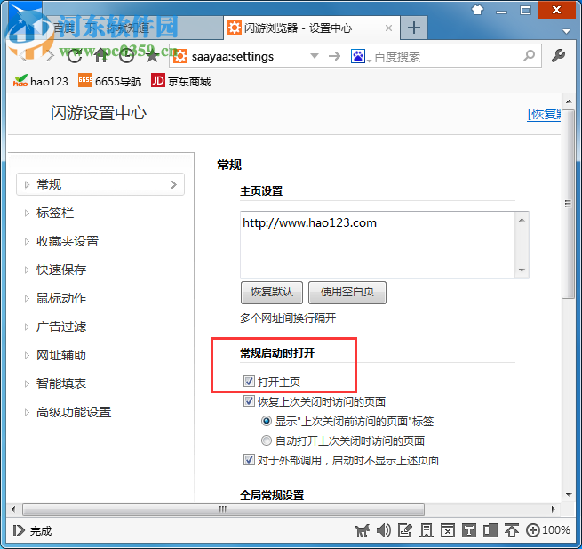 闪游浏览器怎么自定义设置主页？闪游浏览器修改主页的方法
