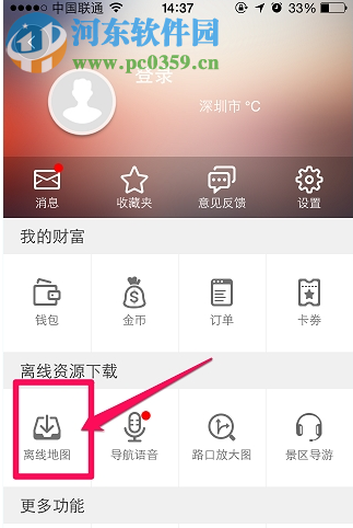 高德地图怎么下载离线地图？高德地图离线地图使用方法