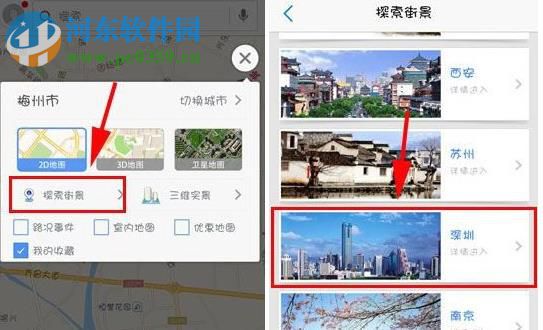 高德地图怎么看街景？高德地图查看街景的方法