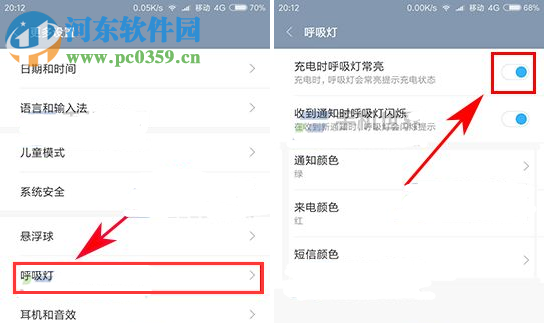 小米max2开启充电指示灯的方法