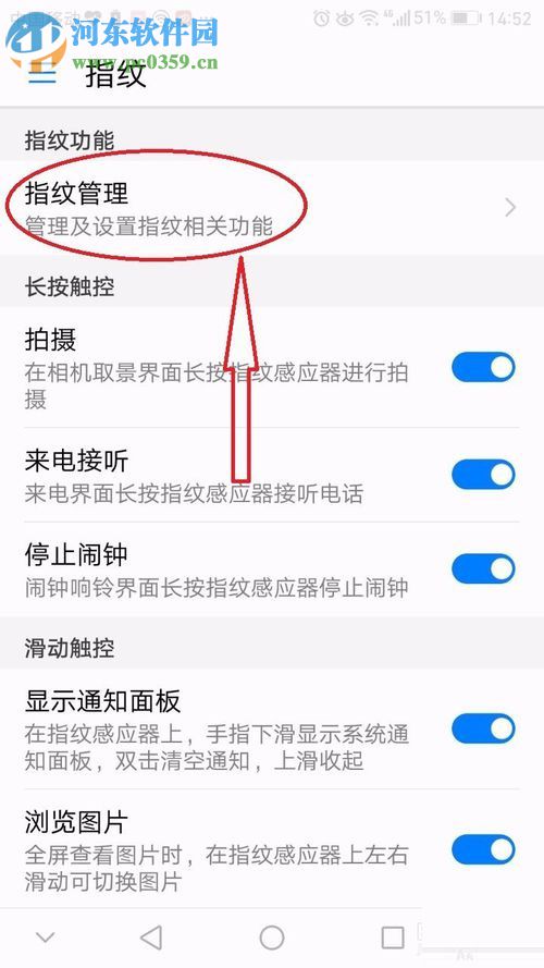 华为手机为app设置密码的方法