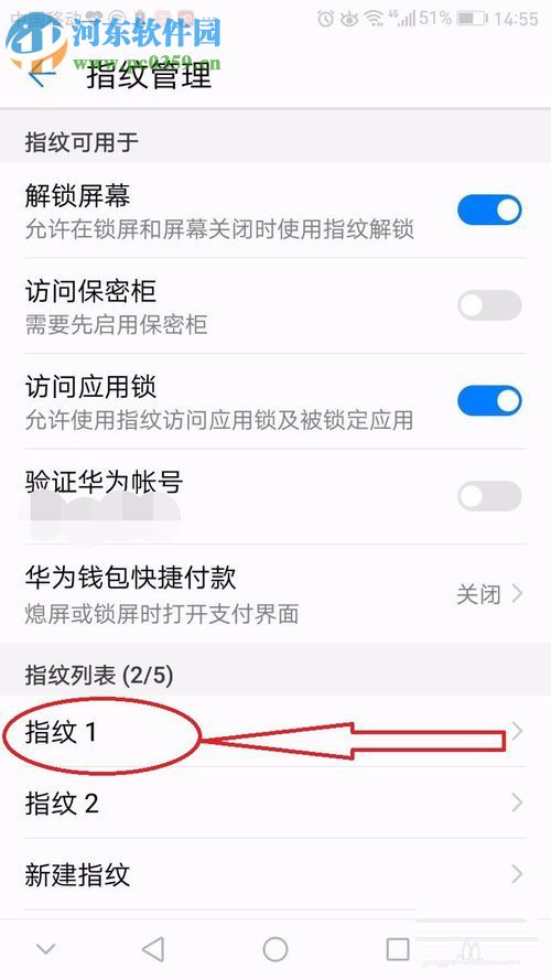 华为手机为app设置密码的方法