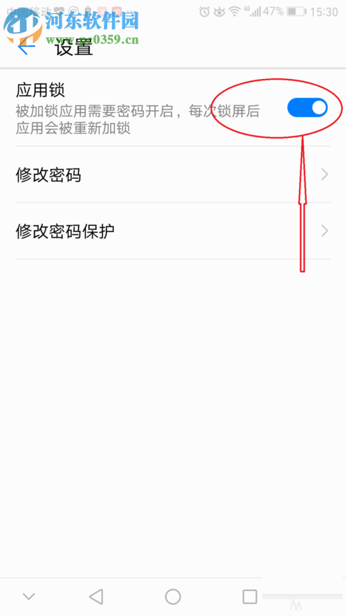 华为手机为app设置密码的方法