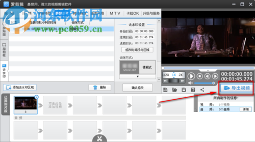 视频去掉水印的教程